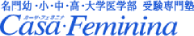 カーサ・フェミニナ