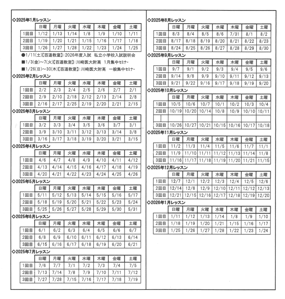 レッスンスケジュール